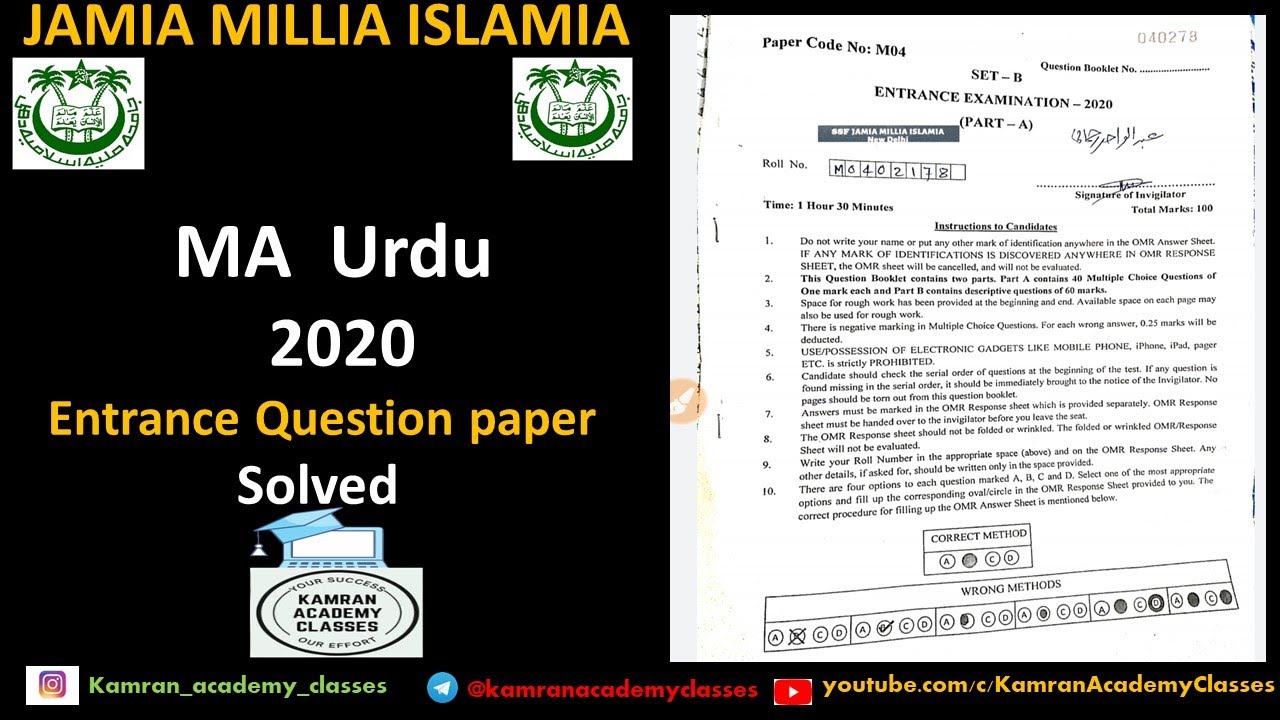 JMI MA (Urdu 2020 Solved Entrance Paper | جا معہ ایم اے  اردو 2020 حل شدہ سوالات| Answer key