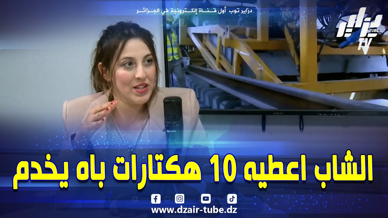 شاهد .. سلمى العمراوي تصرح .. نمدو 5 هكتارات لكل شاب و 500 هكتار للمستثمرين .. و الحاج بوفراش يرد ..