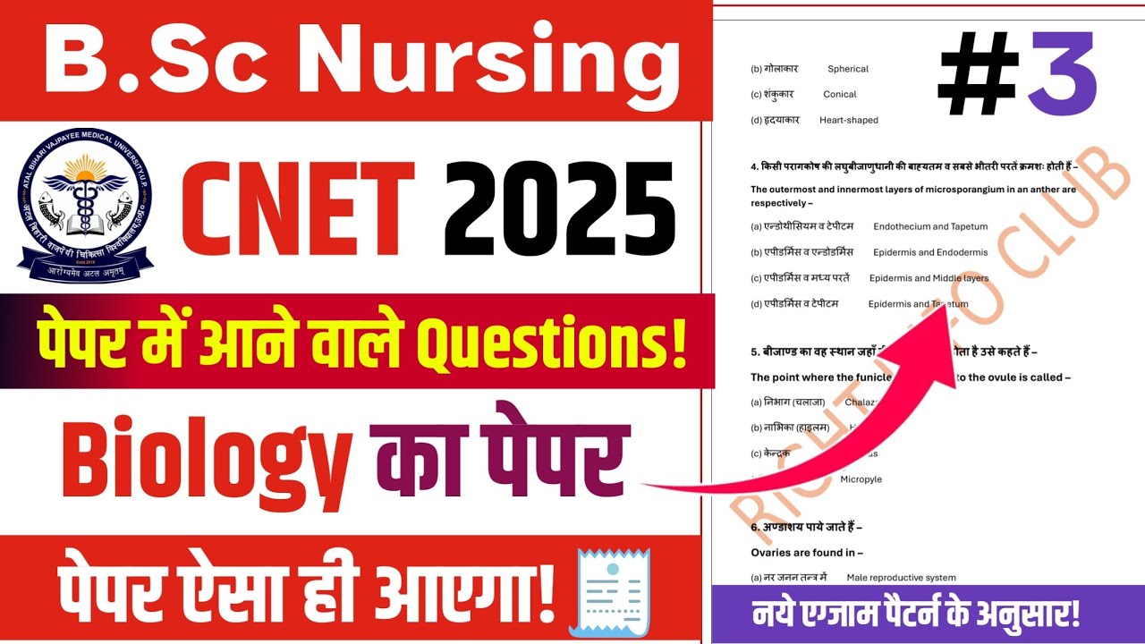 UP CNET Question Paper | BSc Nursing Biology Questions | CNET Question Paper | BSc Nursing Questions