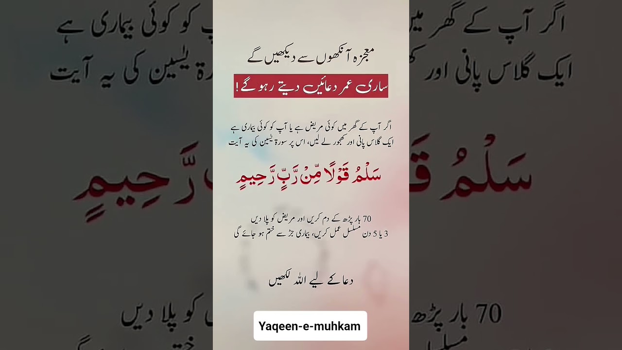 yaqeen-e-muhkam#islam#viral#shorts#foryou#isoamicshorts#islamicvideo#viralvideo#viralshorts#quotes