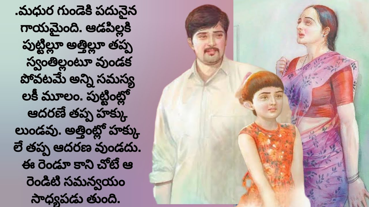 కోడలు కొడుకుని కొంగుకి కట్టేసుకుని తనని  కాకుండా చేస్తుందనే భయంఅత్తగారికి.#teluguaudiobooks