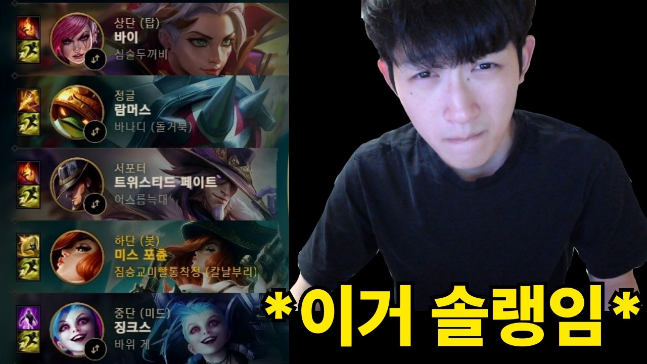 탑바이미드징크스서폿트페탑샤코원딜빅토르