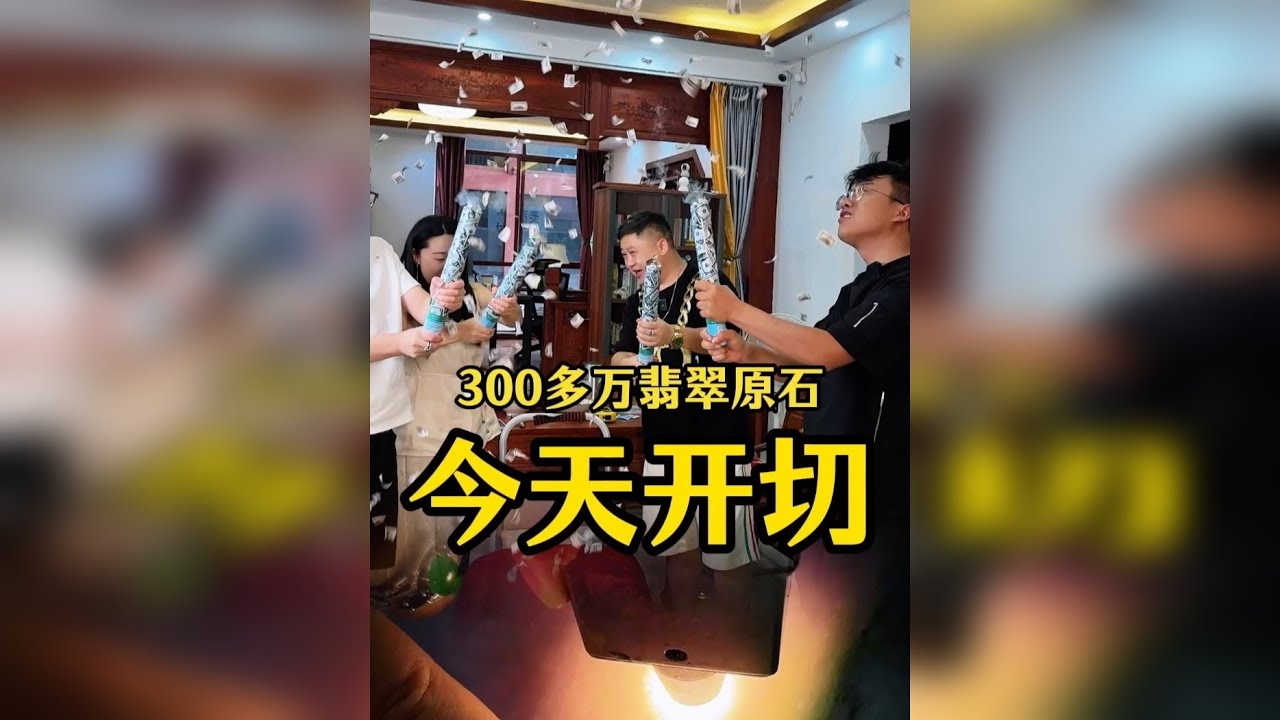 300斤的翡翠原石，一刀切开能出春带彩翡翠吗？