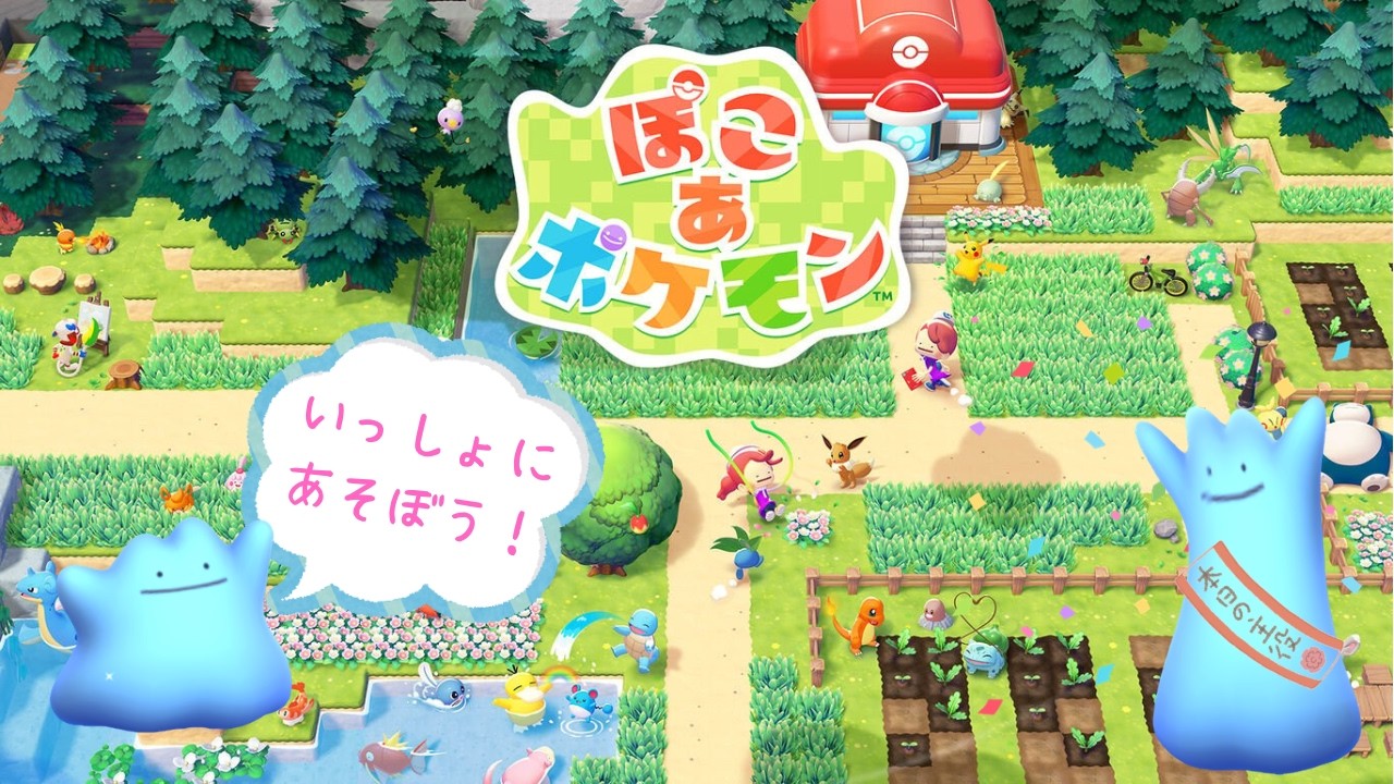 【ぽこあポケモン】ぽこあポケモン初見プレイ！ずっと楽しみにしてたぽこあ！【推しポケはマリルリ】