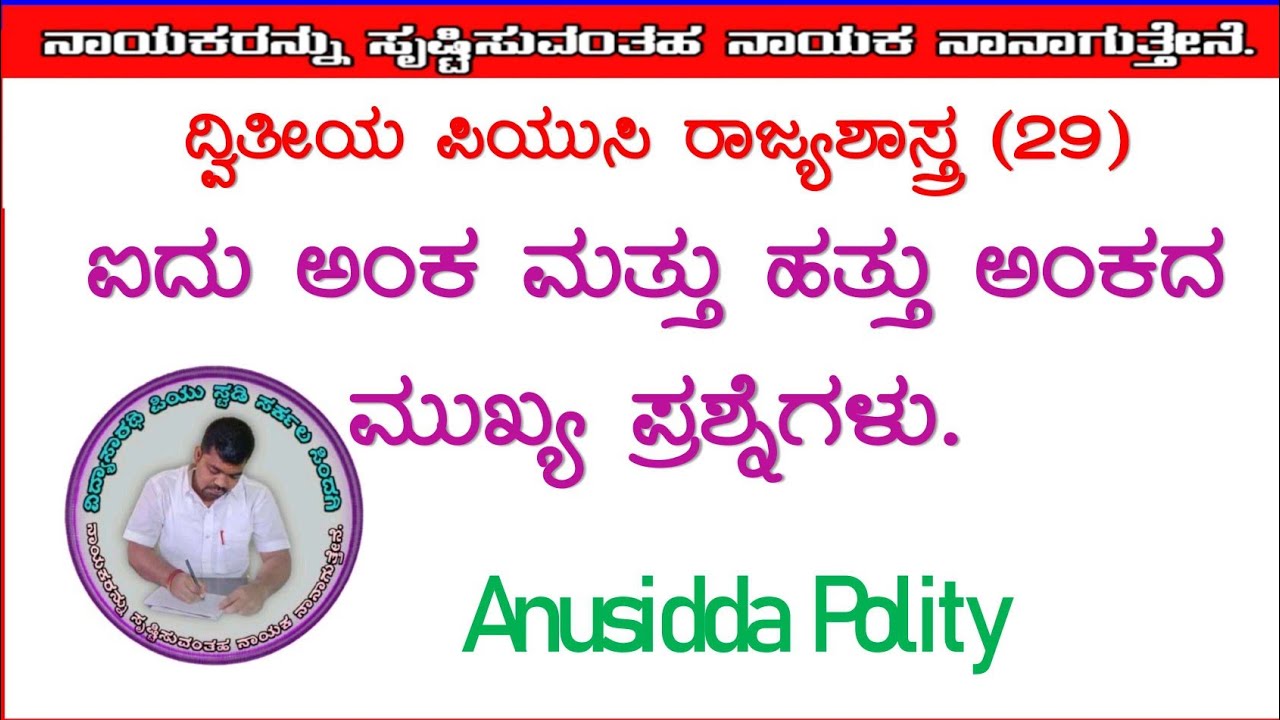 2nd PUC Political Science 5 and 10 Marks Important Questions.