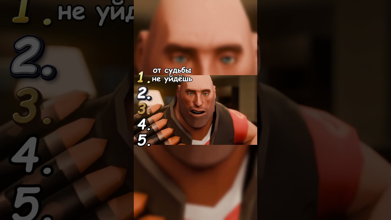 лучшее по тф ч91 #teamfortress2 #tf2 #memes