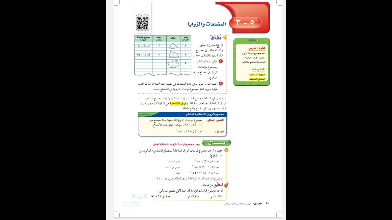 المضلعات والزوايا ثاني متوسط - رياضيات الفصل الدراسي الاول