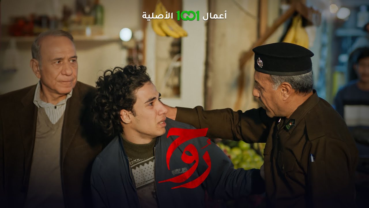 وسط صدمة الجميع .. روح تتعرف على المجرم الذي دمر حياتها | روح | حصرياً على 1001