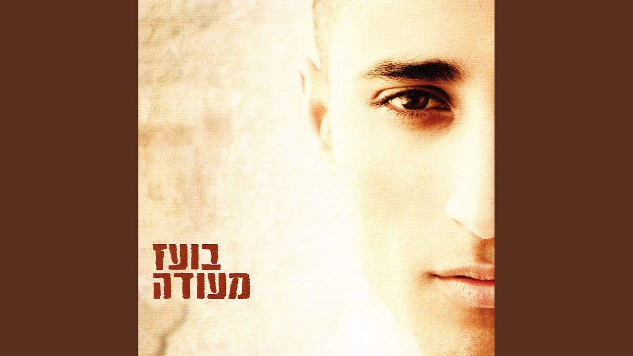 לך אלי תשוקתי