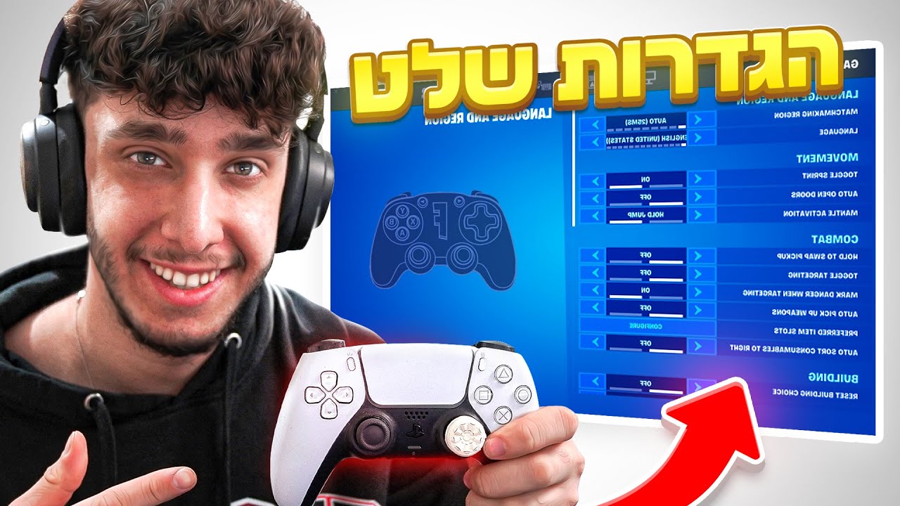 ההגדרות שלי על שלט בפורטנייט לשנת 2024