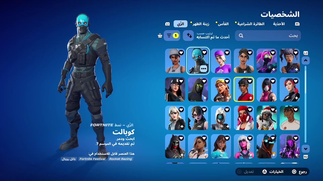 حيكم في بث فورت