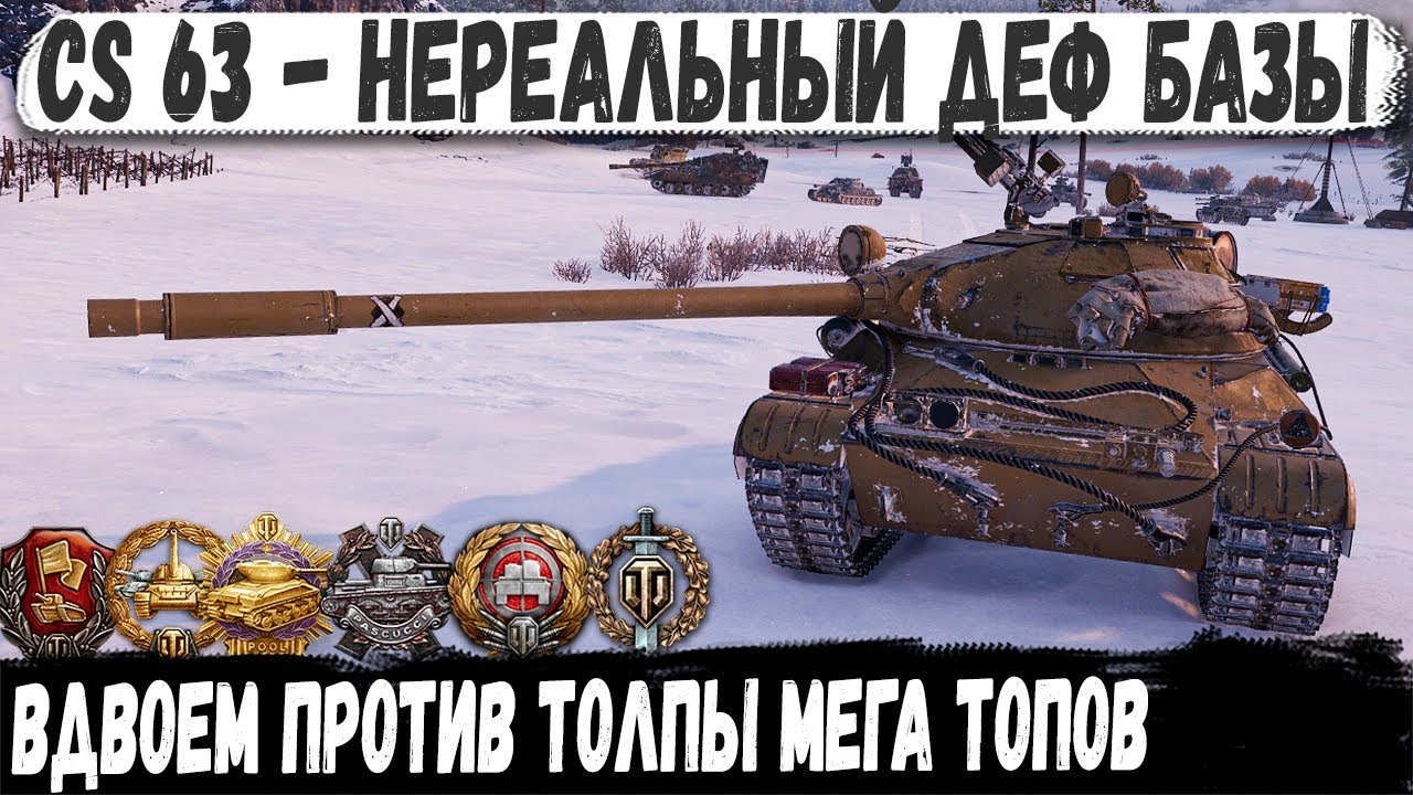 CS 63 ● Невероятный ДЕФ базы! Пришлось перебить всех в бою