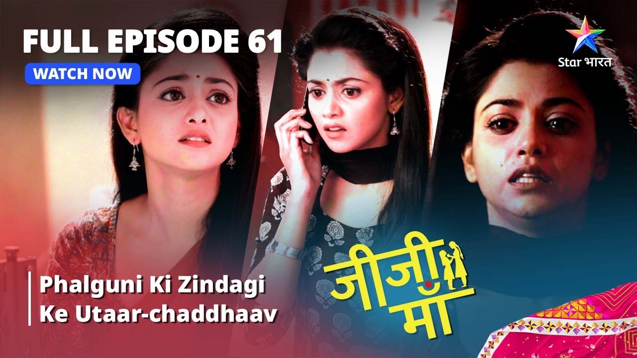 FULL EPISODE - 61 ||   Phalguni Ki Zindagi Ke Utaar-Chaddhaav  || Jiji Maa || जीजी माँ #starbharat