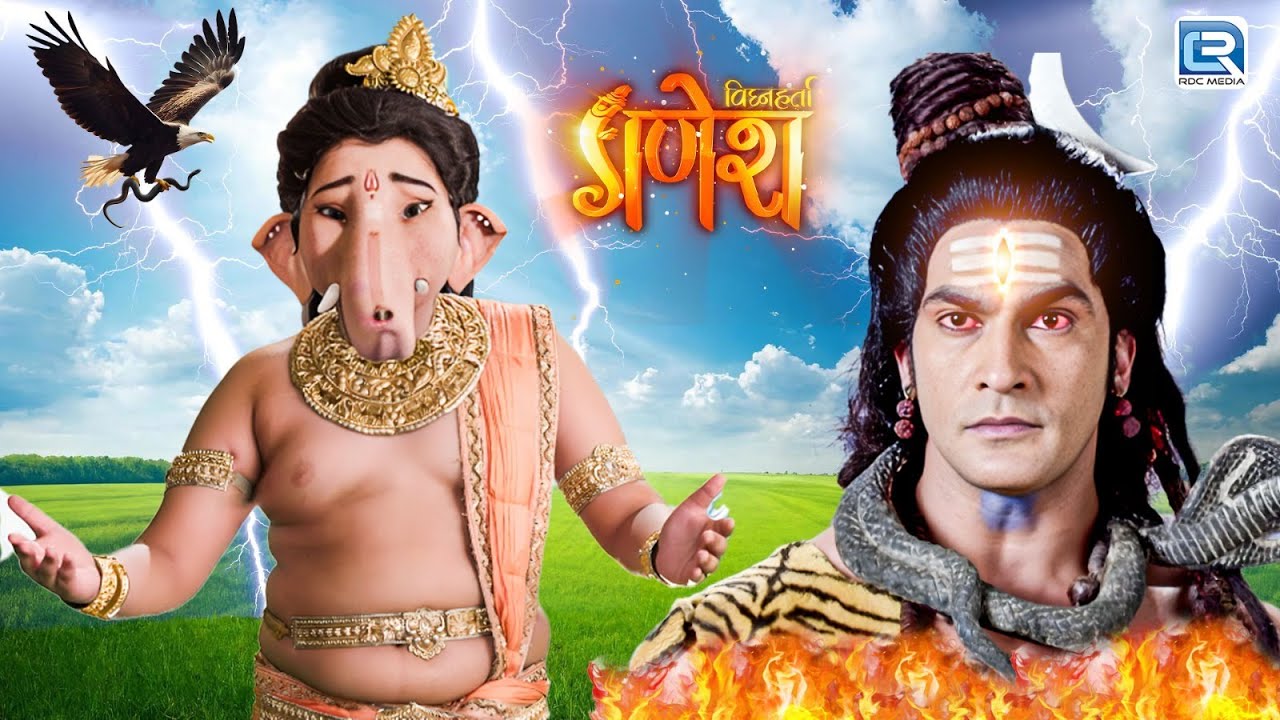 Mega Episode : क्या गणेश जी महादेव के क्रोध को शांत कर पाएंगे ? | विघ्नहर्ता गणेश | Ganesh Serial