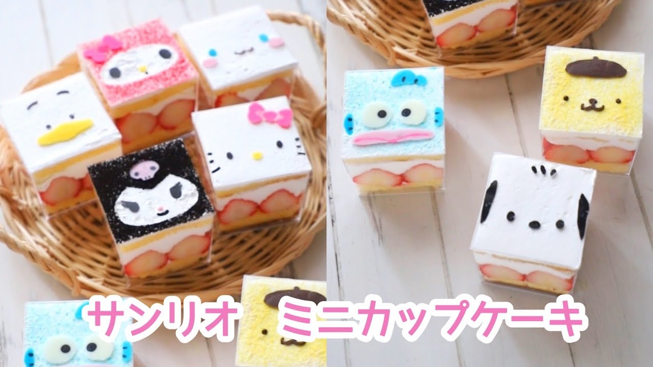 セリアのデザートカップでサンリオミニケーキ～ポチャッコ・ポムポムプリン・ハンギョドン・クロミ・キティ・マイメロ・シナモン・ペックル～