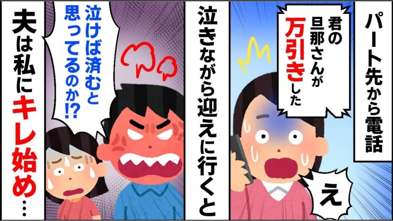 ①無職の夫が私のバイト先でまさかの万引きを…→なぜか逆ギレしてきたので衝撃の事実を告白②ディズニーランドで必死に並んでいると子供が突然目の前に横入りして…【2ch修羅場】【ゆっくりスレ解説】