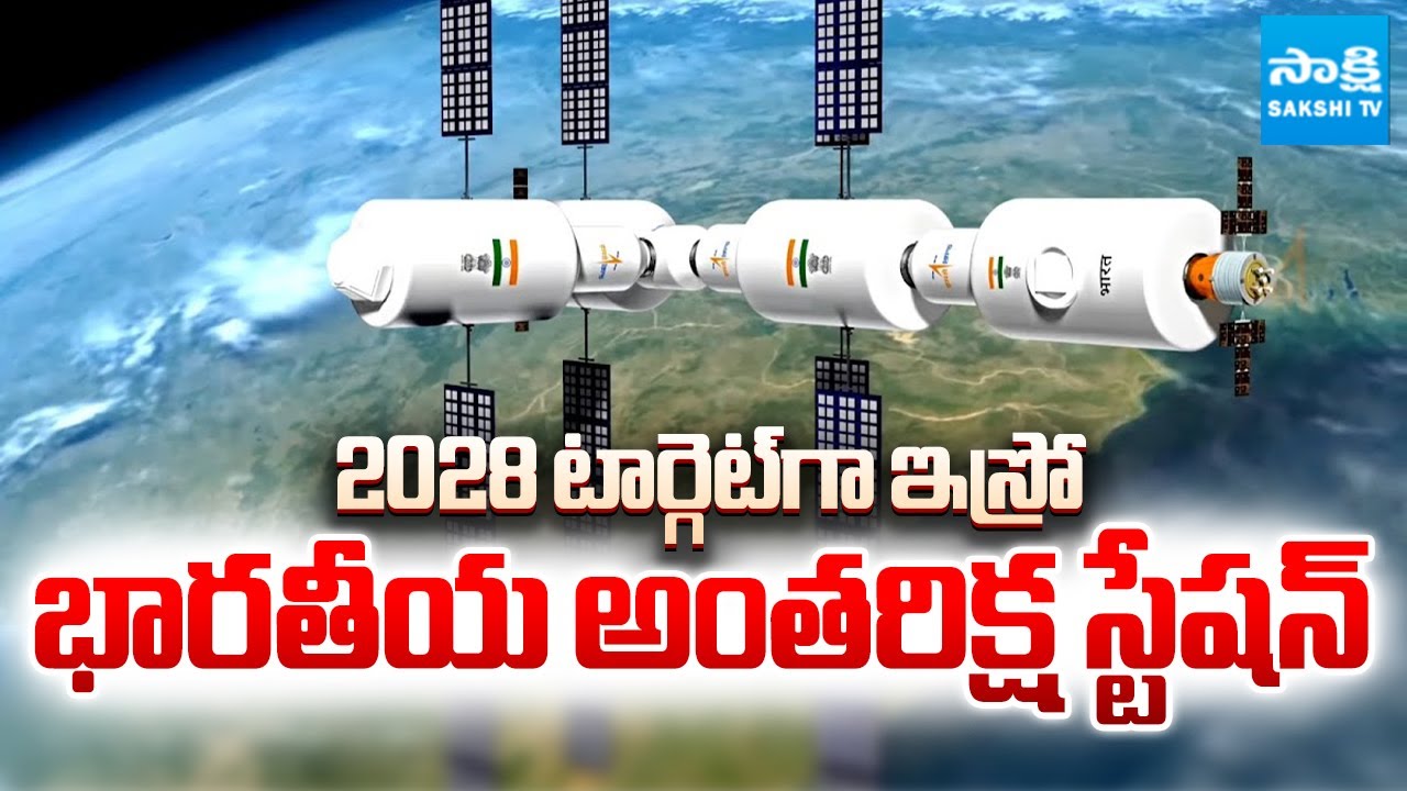 ISRO Target 2028 : Bharatiya Antariksh Station, India’s Permanent Space Station | @SakshiTV