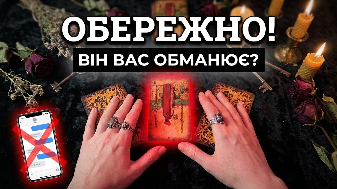 Знайомство в Інтернеті 🤔 Хто він насправді ⁉️ Ваш віртуальний обранець