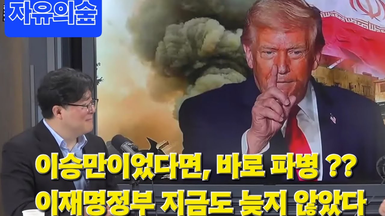 [양일국박사의 국제외교 정치평론] 이승만 대통령이었다면 ,가장 앞서 미국을 도왔을것이다.이재명 정부 이승만한테 외교 배워라