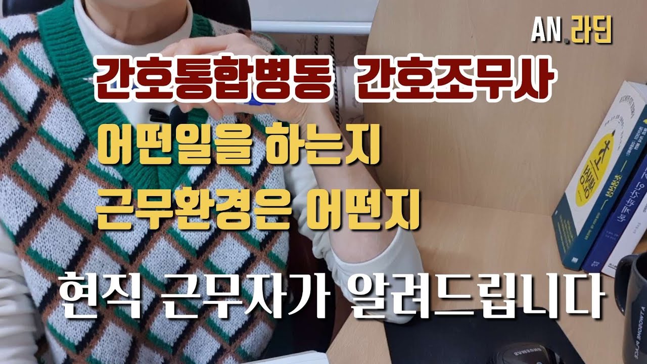 3교대 간호조무사의 출근부터 퇴근까지 일상/보호자 간병인이 없는병동