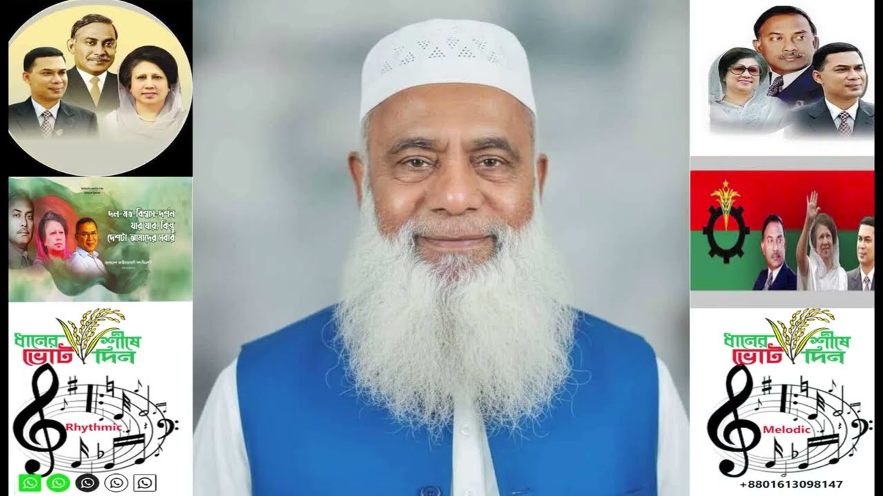 তারুণ্যের প্রথম ভোট—ধানের শীষের পক্ষে হোক __ মনিরুল হক চৌধুরী __ কুমিল্লা - ৬