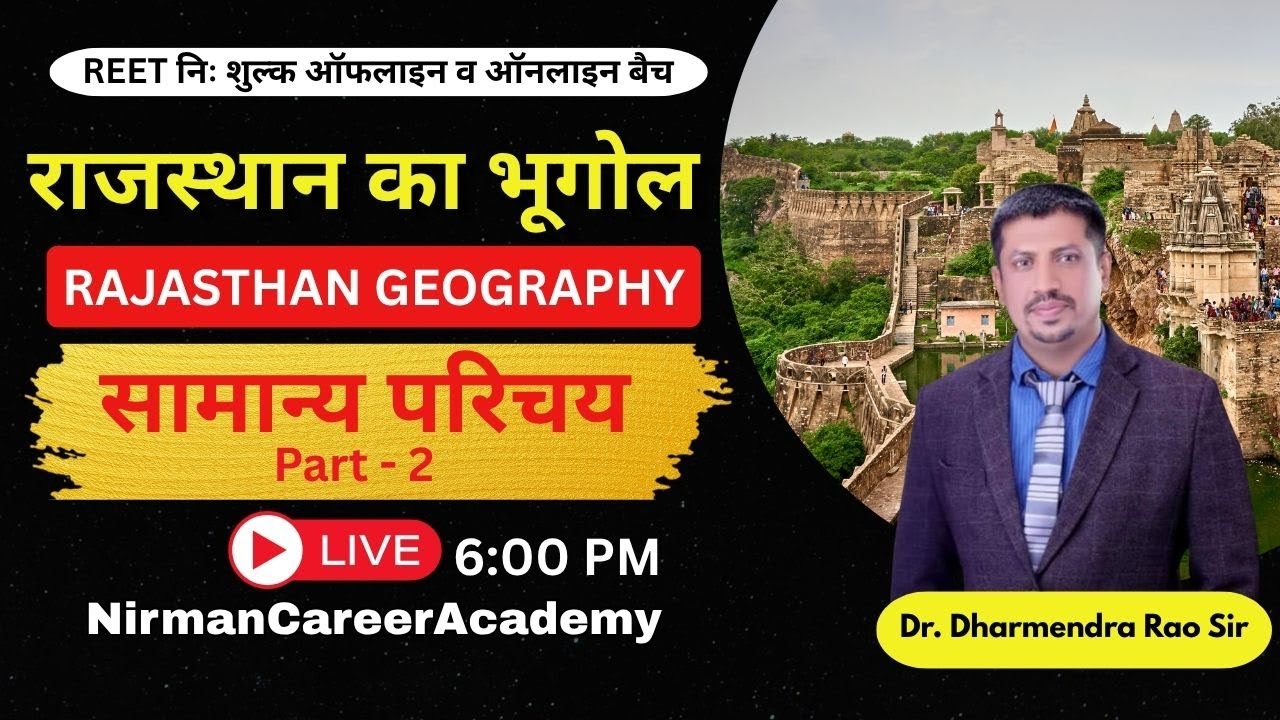 Rajasthan Geography | Rajasthan ka Samany Parichay (सामान्य परिचय  Part-2) | Geo. By Dharmendra Sir