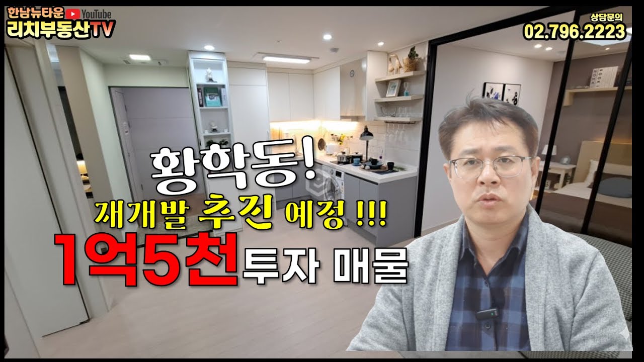 서울 중구 황학동 재개발 추진예상 지역내 1억5천 투자매물