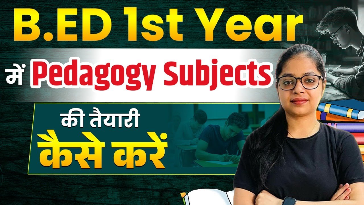 Bed 1st year में Pedagogy Subject की त्यारी कैसे करें? | Pedagogy Subjects Preparation B.ed 2024