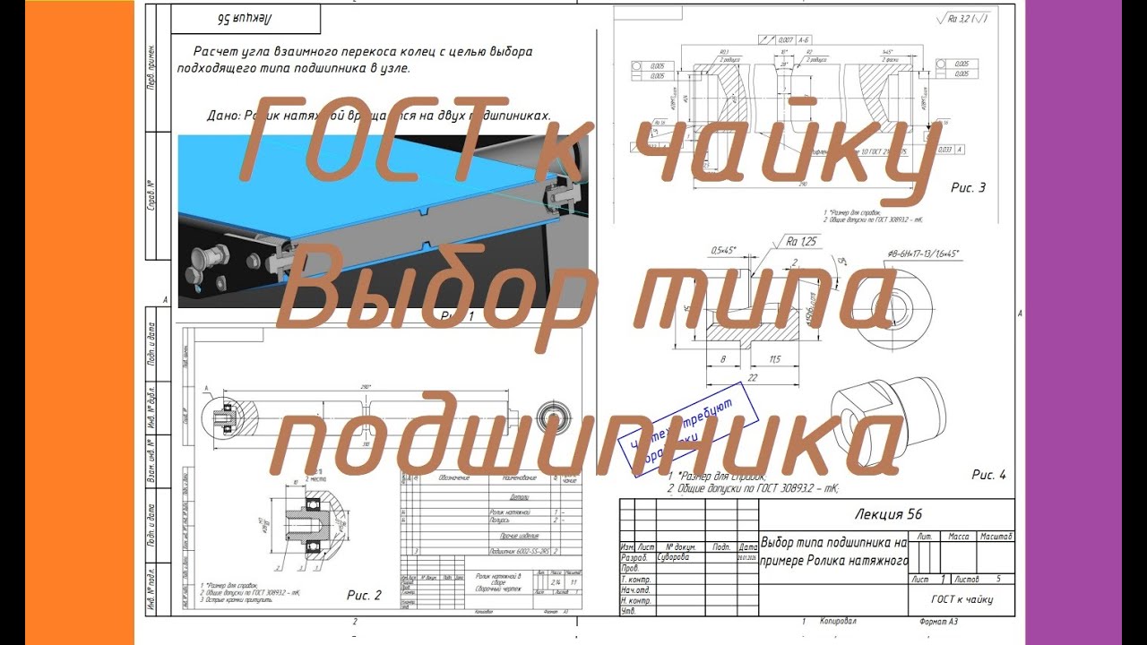 56 Выбор типа подшипника