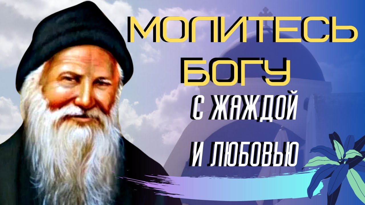 Самый совершенный образ Молитвы &ndash; МОЛЧАНИЕ - преподобный Порфирий Кавсокаливит
