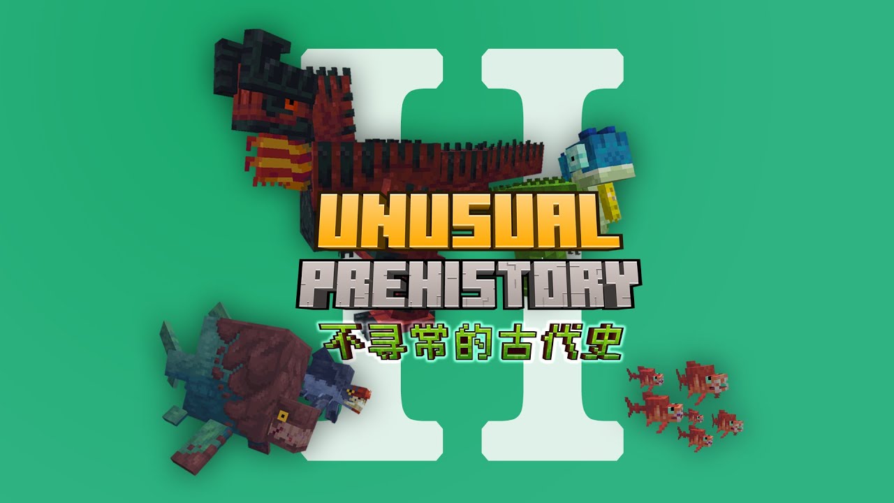 Unusual Prehistory 2 (Minecraft Mod Showcase)Unusual Prehistory 2 模组介绍