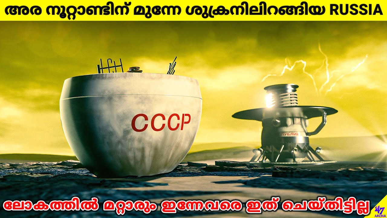 Landing On Venus: Russia's Incredible Venera Mission | No One Else Could Do This | 47 ARENA