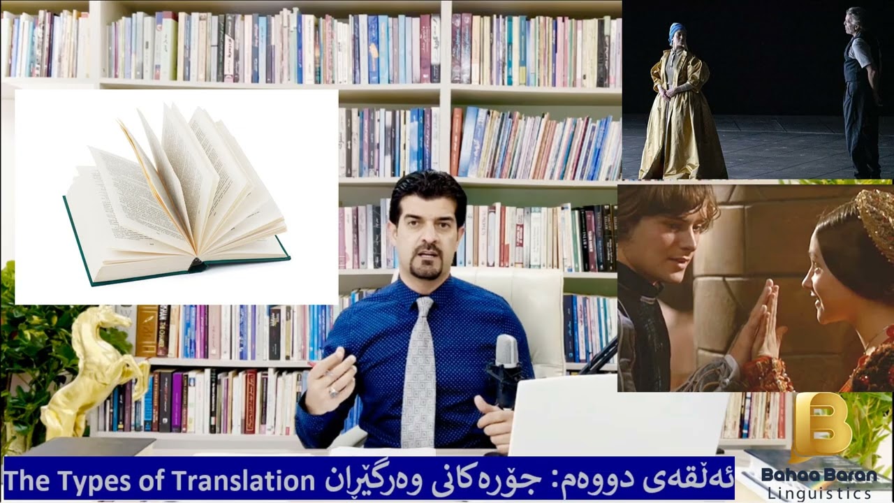 زنجیرەبابەتەکانی وەرگێڕان ـ ئەڵقەی دووەم (جۆرەکانی وەرگێڕان) Types of Translation