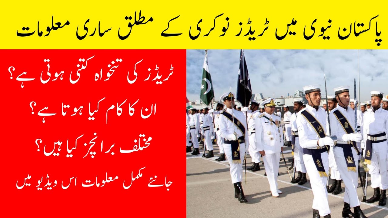 Pak Navy Trades | Branches | Salary | Career Scope | Duties  #sailor #paknavy #paknavyjobs