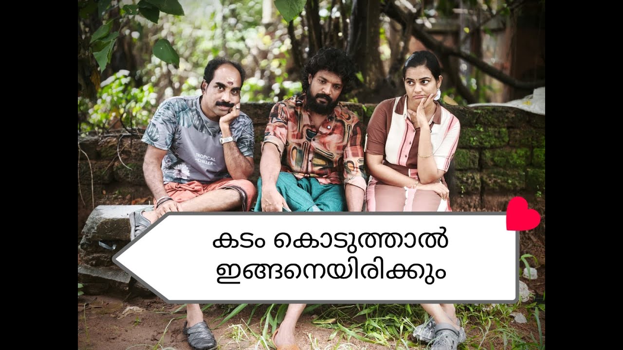 കടം കൊടുക്കുന്നവർ സൂക്ഷിക്കുക. 8 ന്റെ പണി പുറകെ വരും.എന്നാലും എന്റെ ജോസേട്ടാ.....  🤣🤣😂
