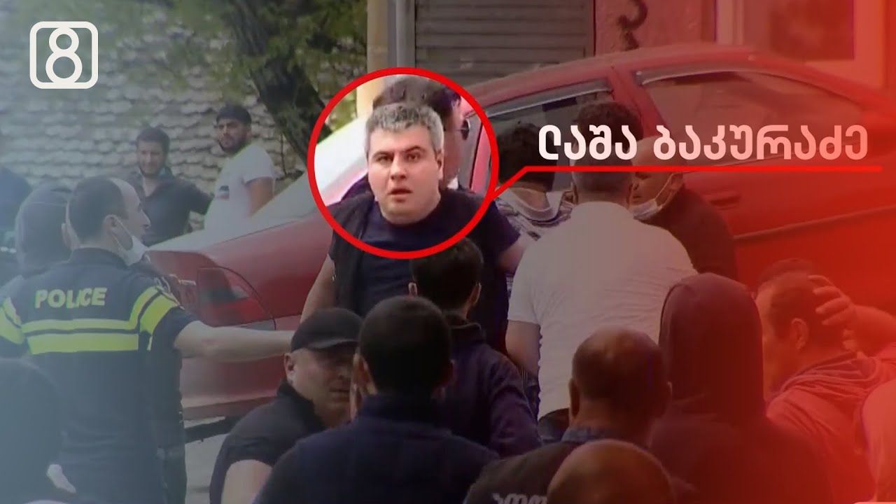 ბაჩალიაშვილის საქმე