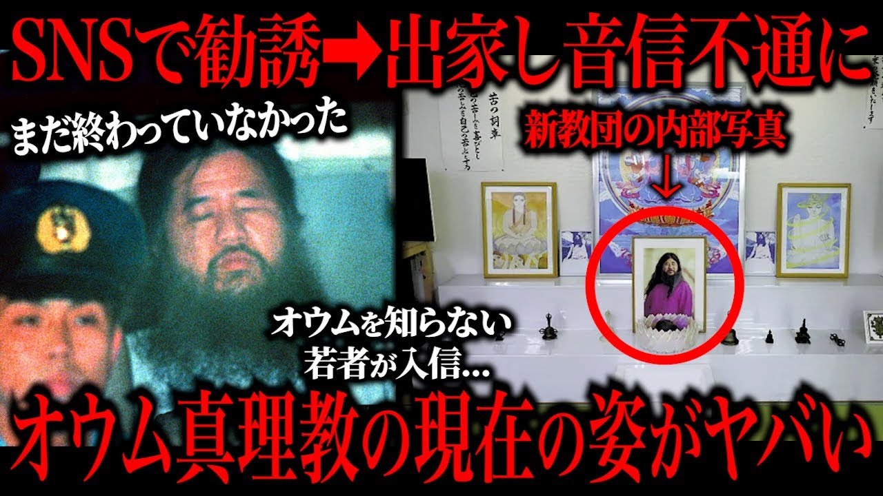 オウム真理教はまだ終わっていなかった…