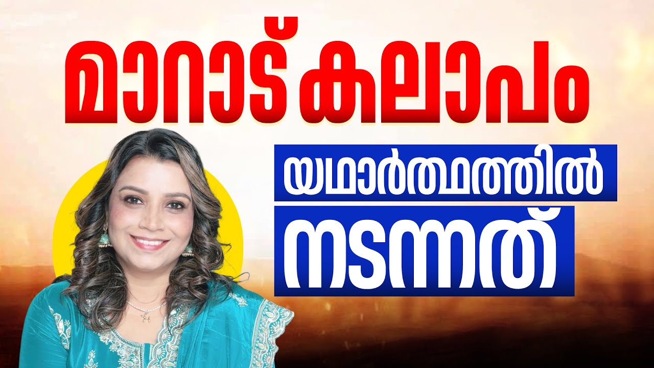 മാറാട് കലാപം ശരിക്കും എന്തായിരുന്നു? | Marad | Malayalam News | Sunitha Devadas