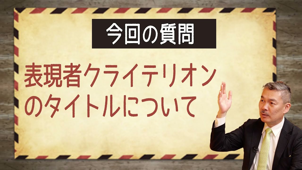 「表現者クライテリオン」というタイトルはどう決まった？（Q&Aコーナー）