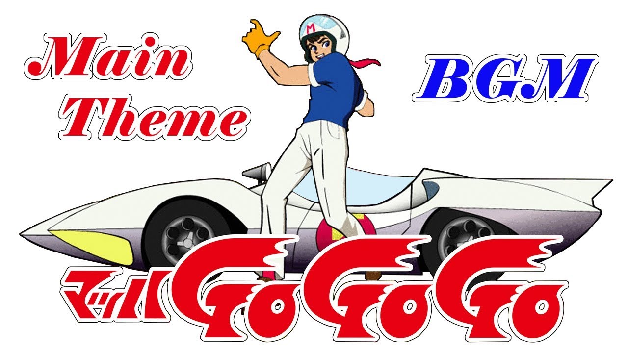【マッハGoGoGo 01 BGM】主題曲（メインテーマ）1967/04【Speed Racer】