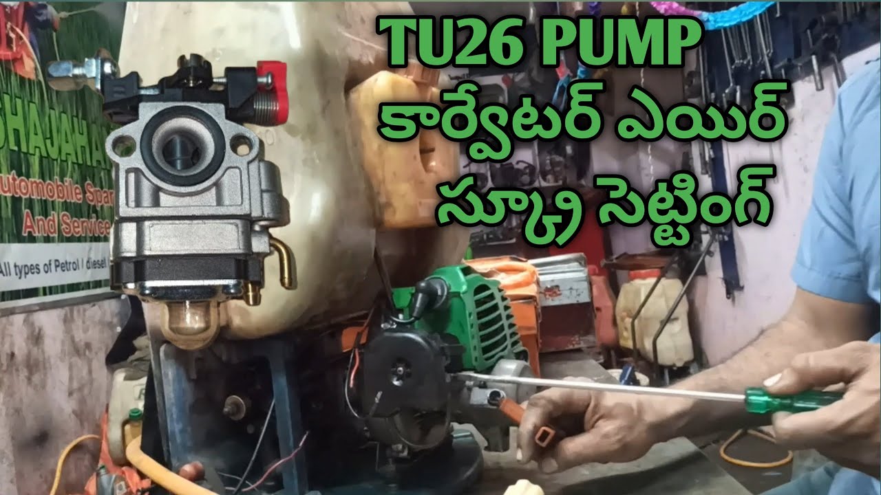 TAIWAN TU 26 PUMP కార్వేటర్ ఎయిర్ స్క్రూ సెట్టింగ్ #taiwan #repair #telugu #kisan #service