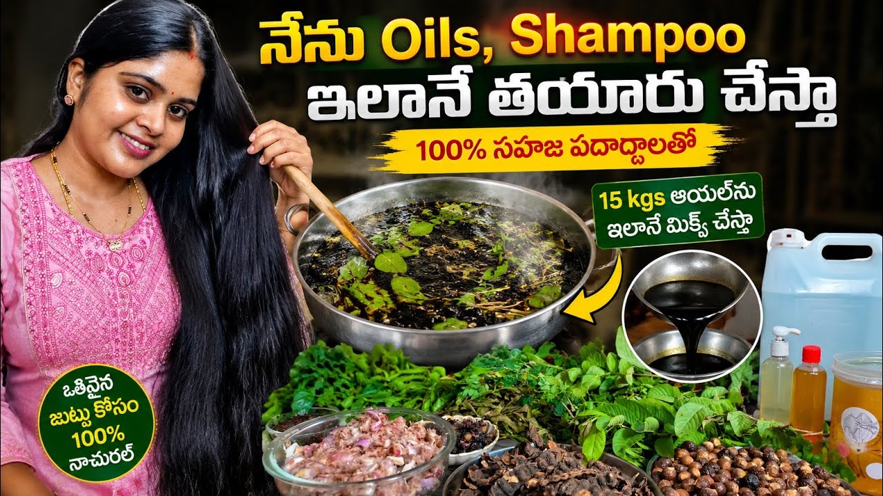 MY HAIR OILL KIT ఇంట్లో ట్రై చేయండి కుదరకపోతే మన దగ్గర తీసుకోండి NISHITHA KONASEEMA HAIR OILL COMBO 