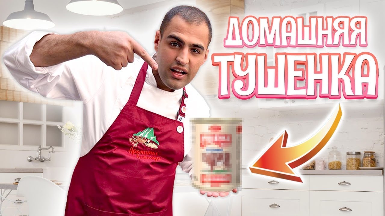 ХАУРМА - АРМЯНСКАЯ тушенка из говядины. Домашняя ТУШЕНКА  БЕЗ АВТОКЛАВА!  Кавурма Ղավուրմա Տհալ