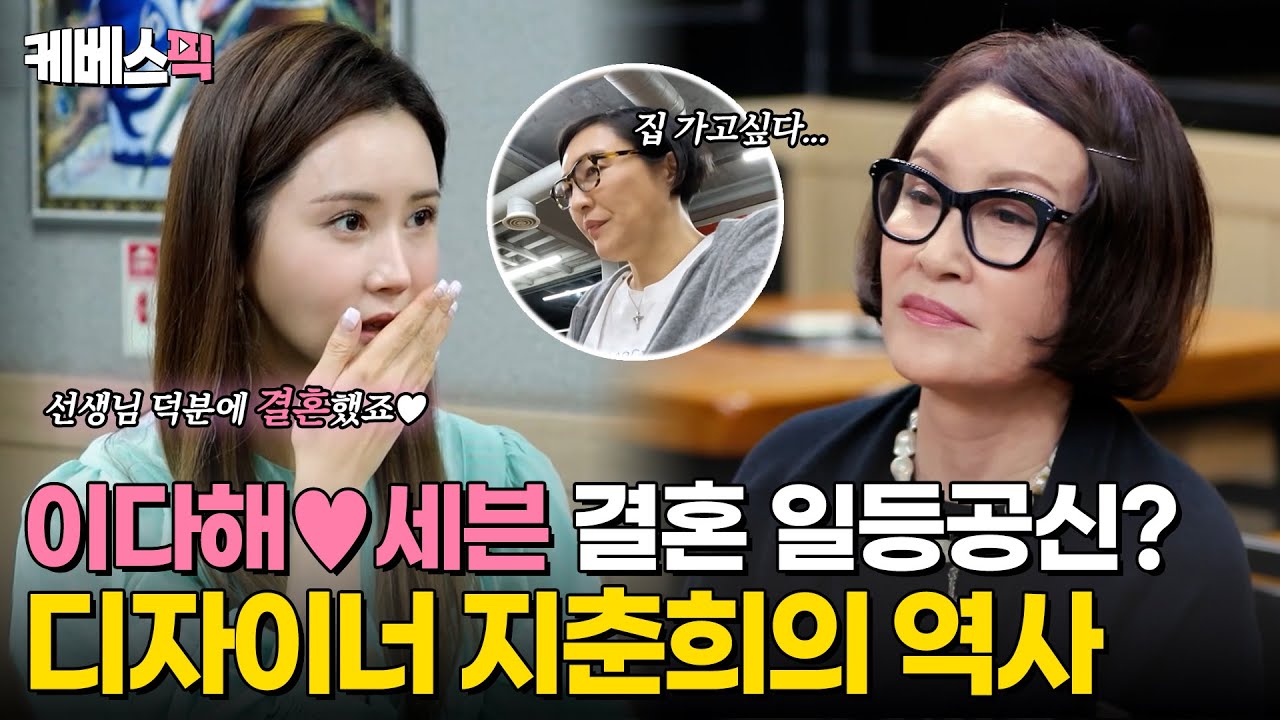 [#사장님귀는당나귀귀] 레전드 디자이너 지춘희✨ 범접하기 힘든 탑 디자이너의 빛나는 커리어!｜KBS 240505 방송