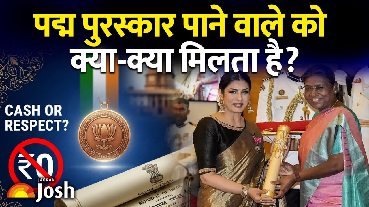 पद्म पुरस्कार विजेताओं को सरकार क्या-क्या देती है? जानिए पूरी सच्चाई |Padma Awards Full Detail