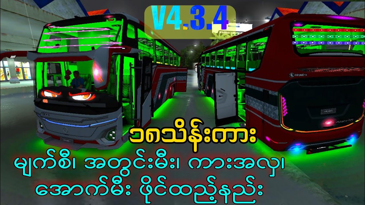 Bus Simulator Indonesia အပ်ဒိတ်သစ် v4.3.4ဂိမ်းမှာ ၁၈သိန်းကားအတွက် မျက်စီ၊ အတွင်းမီး၊ အောက်မိီးဖိုင်