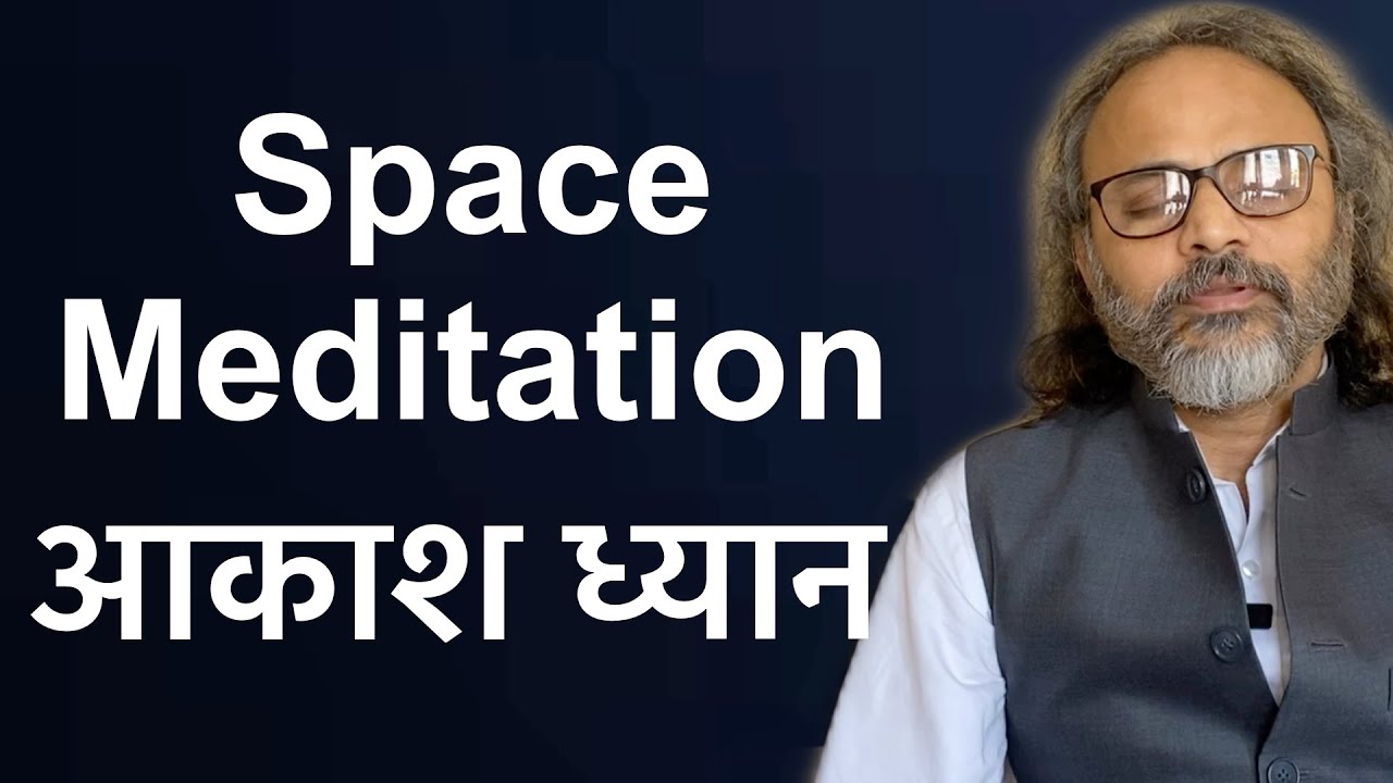 Space Meditation | आकाश ध्यान | How To Calm Your Own Self |