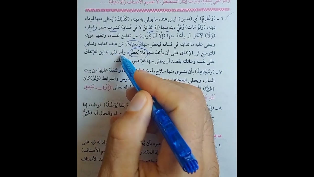 مصارف الزكاة وزكاة الفطر فقه مالكي تيرم ثاني أولى ثانوي