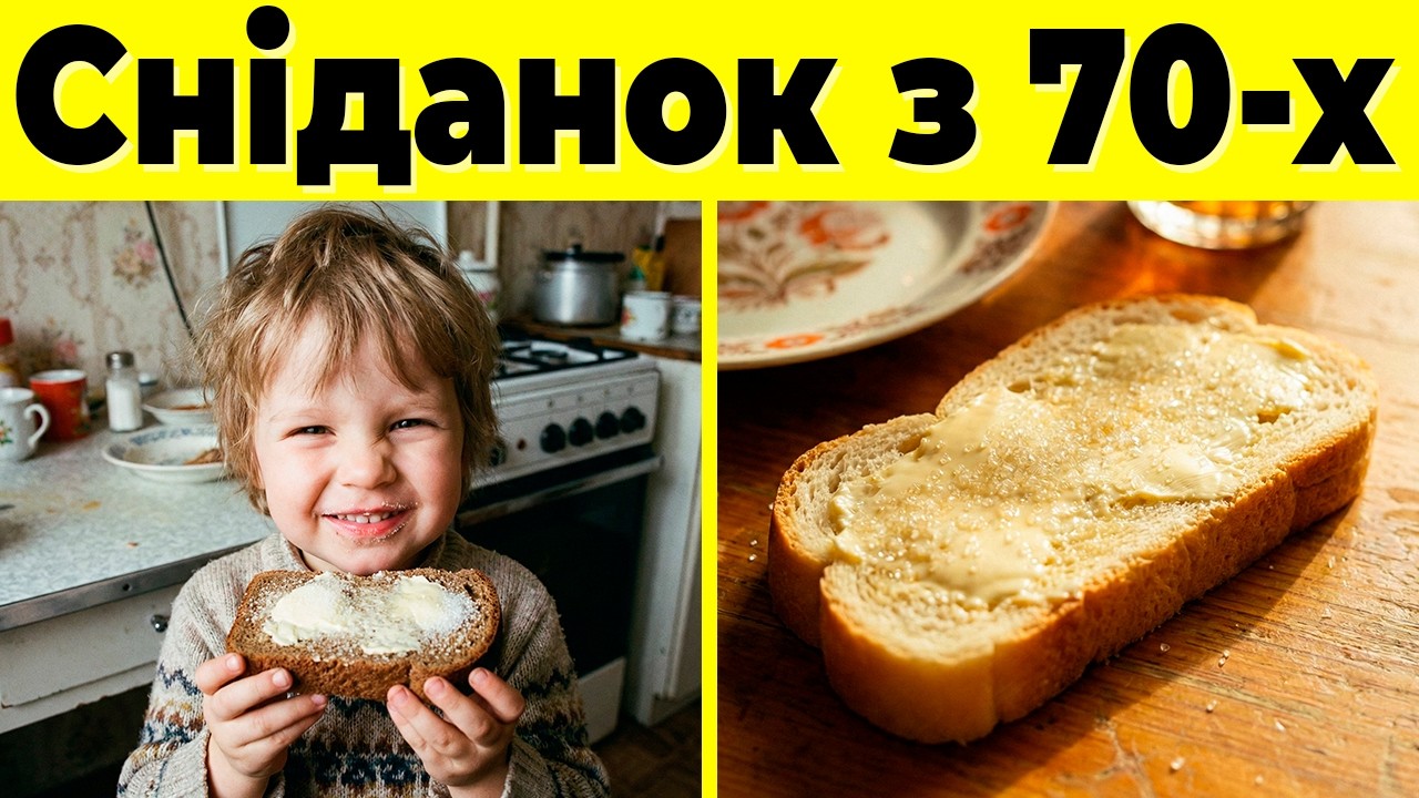 10 Українських Сніданків 70-х, Про Які Всі Забули!