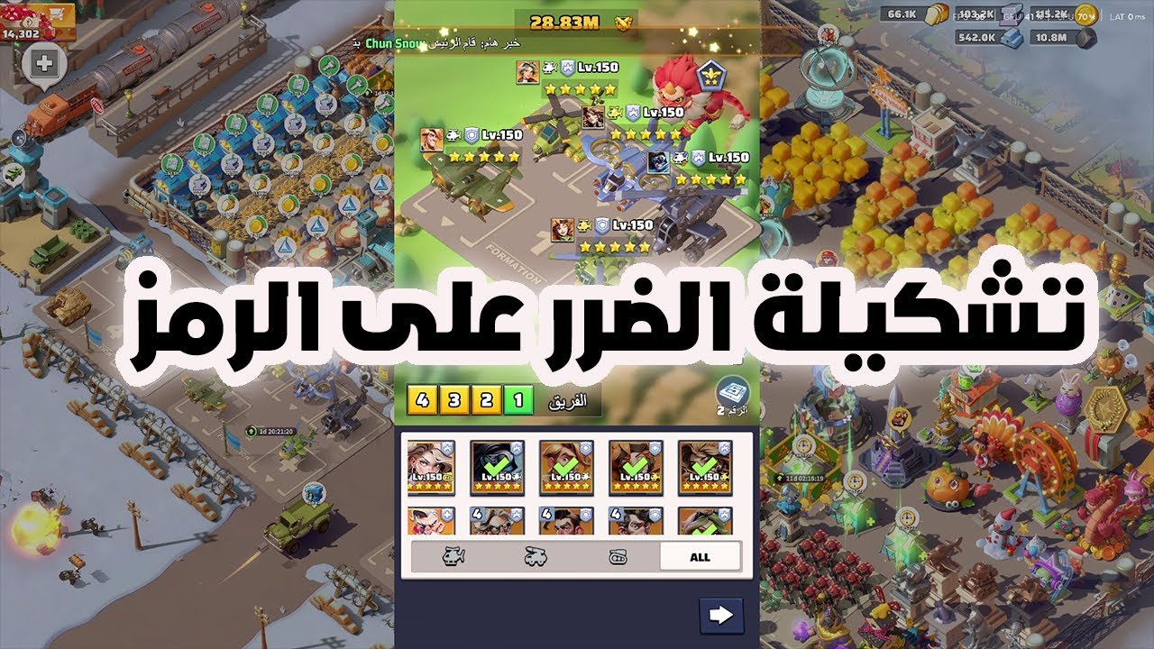 ضرر الرمز في لعبة الحرب الأخيرة - last war